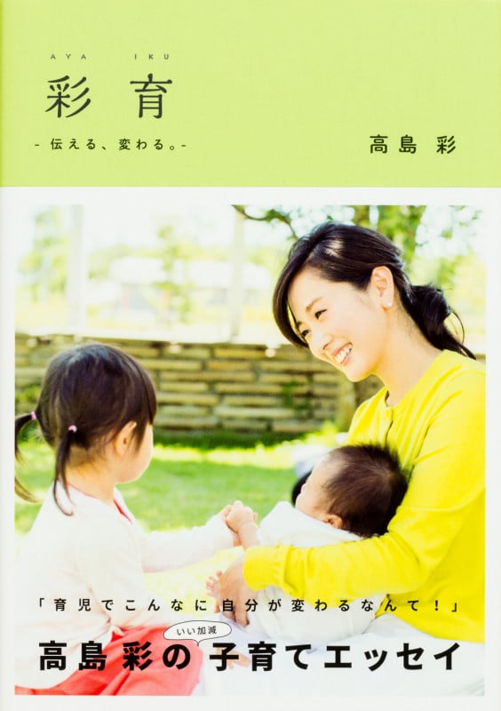 彩育 伝える、変わる。