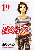 はるか17 (19) (モーニングKC)