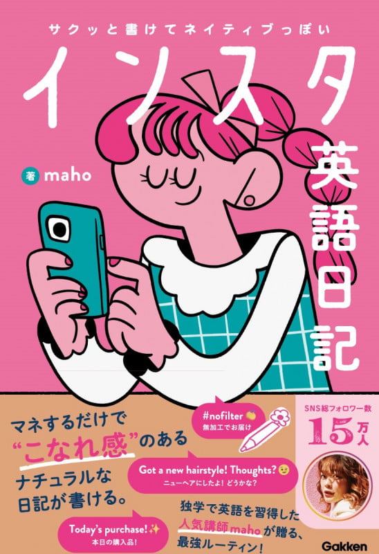 サクッと書けてネイティブっぽい インスタ英語日記の詳細を見る