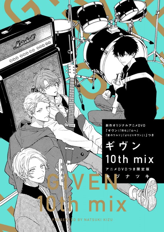 ギヴン 10th mix アニメDVDつき限定版 (ディアプラス・コミックス)