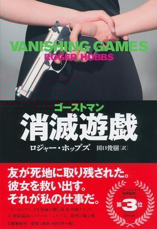 ゴーストマン 消滅遊戯の詳細を見る