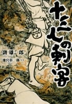 十三人の刺客