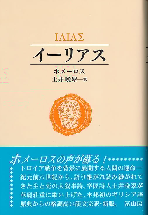 イーリアス