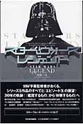スター・ウォーズ・レジェンド