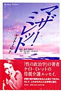 マザー・ミレット