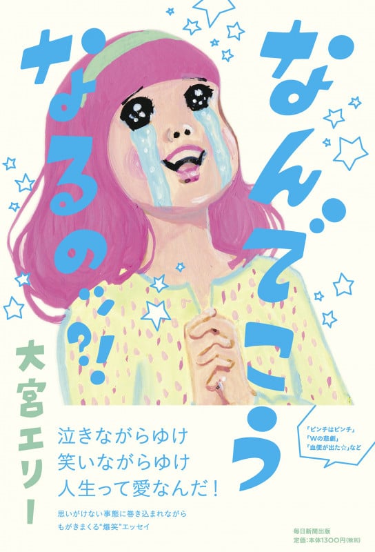 なんでこうなるのッ?!