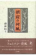 朝寝の荷風