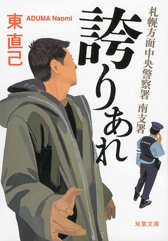 誇りあれ