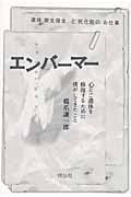 エンバーマー 遺体衛生保全と死化粧のお仕事 心とご遺体を修復するために僕がしてきたこと