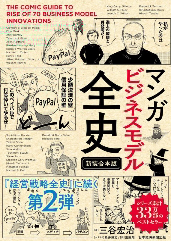 マンガ ビジネスモデル全史〔新装合本版〕