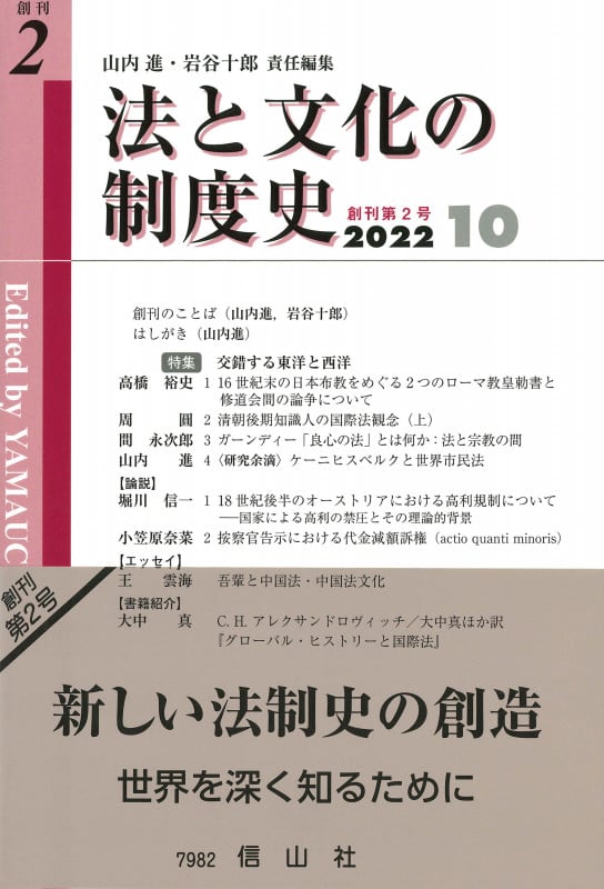 法と文化の制度史 (創刊第2号 2022 10)