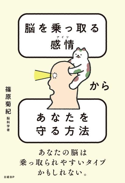 脳を乗っ取る感情(アイツ)からあなたを守る方法