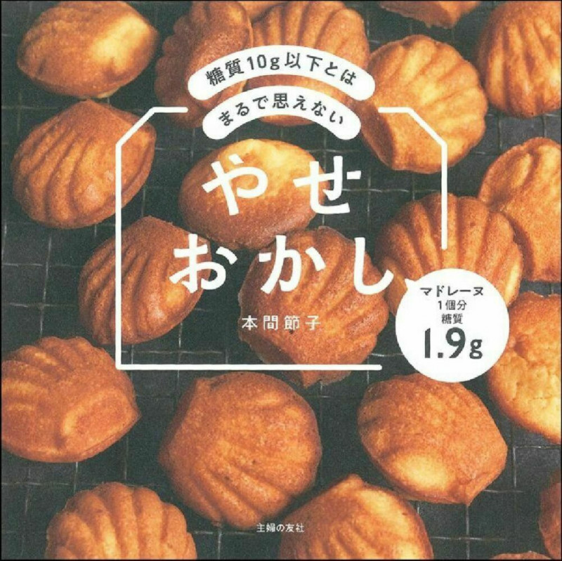 やせおかし 糖質10g以下とはまるで思えない