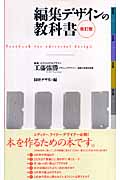 編集デザインの教科書