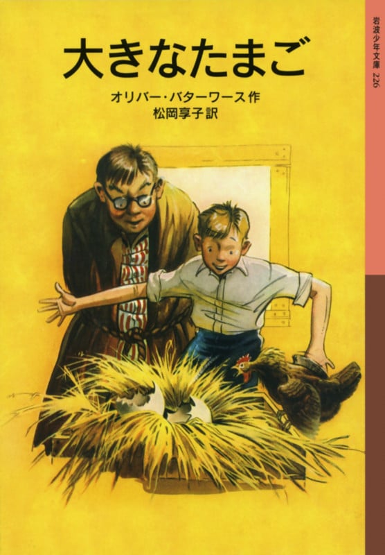 大きなたまご (岩波少年文庫 226)の詳細を見る