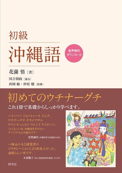 初級沖縄語