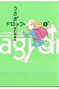 うさぎドロップ (4) (フィールC)