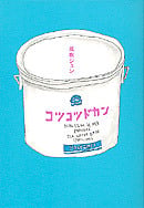 コツコツドカン