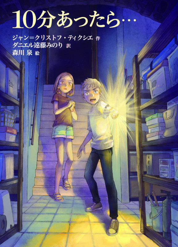 10分あったら・・・