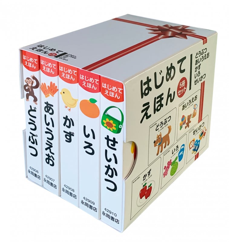 はじめてえほん(5冊セット)