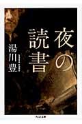 夜の読書