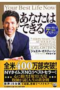 あなたはできる 運命が変わる7つのステップ