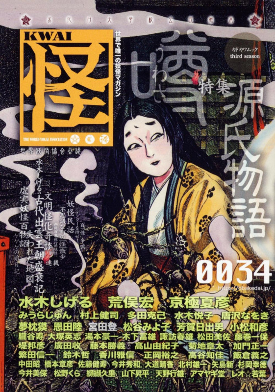 怪 vol.0034の詳細を見る