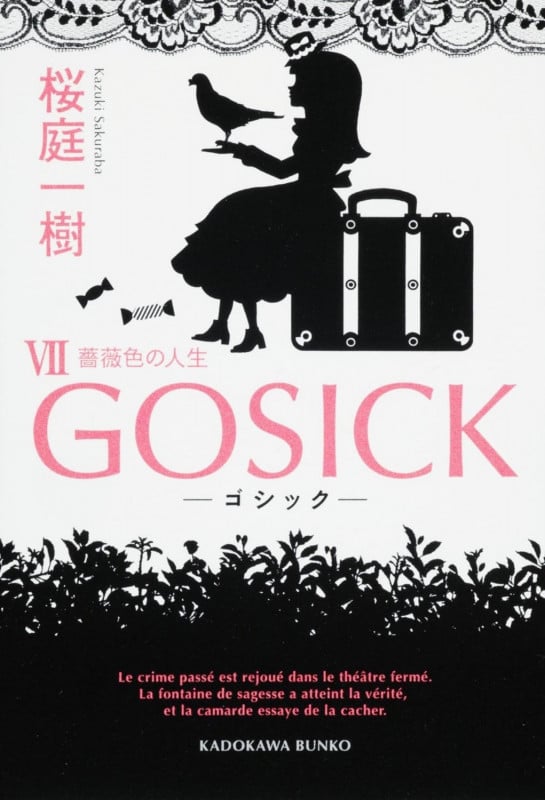 GOSICK (VII) (角川文庫)