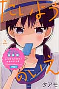 たいようのいえ(9)特装版
