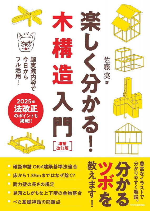 楽しく分かる!木構造入門 増補改訂版