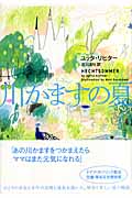 川かますの夏