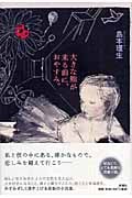 大きな熊が来る前に、おやすみ。の詳細を見る