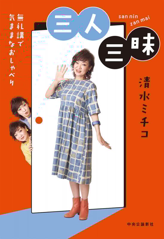 三人三昧 無礼講で気ままなおしゃべり