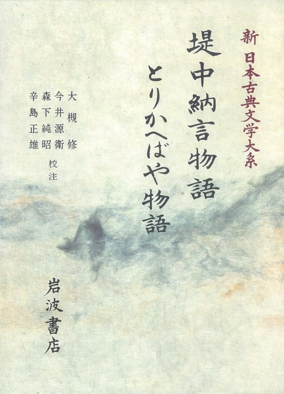 中世王朝物語史論 下巻/笠間書院/辛島正雄（単行本） Amazon.co.jp: 中世王朝物語史論 下巻 eBook : 辛島正雄: 本
