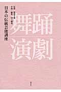 日本の伝統芸能講座 舞踊・演劇
