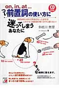 つい前置詞の使い方に迷ってしまうあなたに on,in,at... (アスカカルチャー)