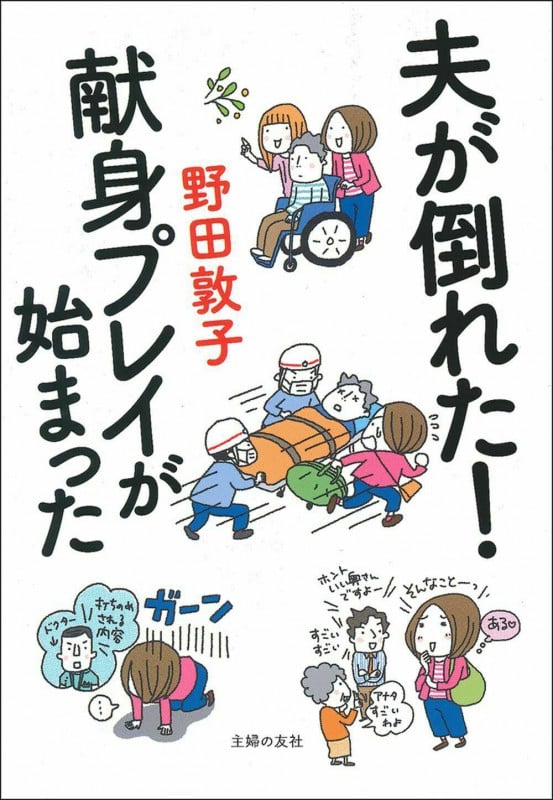 夫が倒れた!献身プレイが始まったの詳細を見る