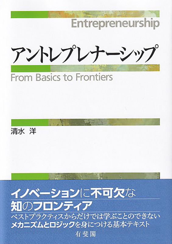 アントレプレナーシップ (単行本)