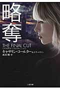 略奪 (二見文庫ロマンス・コレクション)