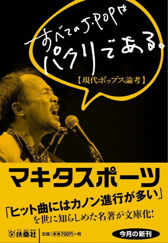 すべてのJ-POPはパクリである  