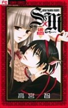 S×M (フラワーC)