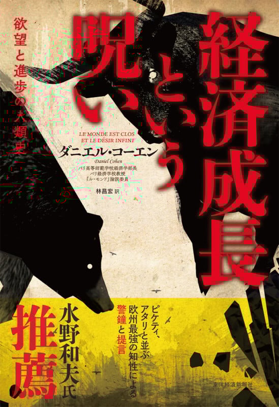 経済成長という呪い 欲望と進歩の人類史
