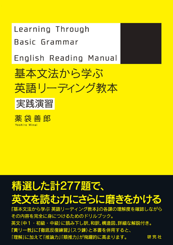 上級をめざず英文精読講座　TIMEで磨く英文読解力　薬袋善郎著　メープルファーム 上級をめざず英文精読講座 TIMEで磨く英文読解力 薬袋善郎