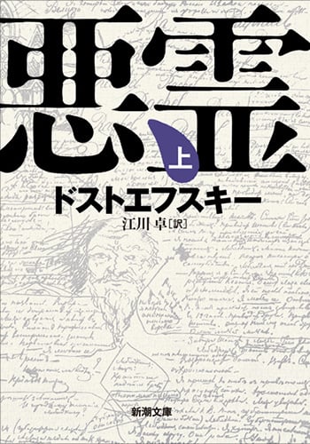 江川卓 謎とき「白痴」 新潮選書 謎とき『白痴』 | 江川卓のあらすじ・感想 - ブクログ