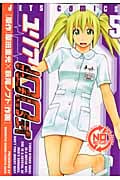 ユリア100式 (5) (ジェッツC)