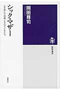 シック・マザーの詳細を見る