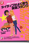 CD Book ネイティブがよく使う英語スラング