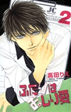 ふたりはおしり愛 (2) (ジュディーC)