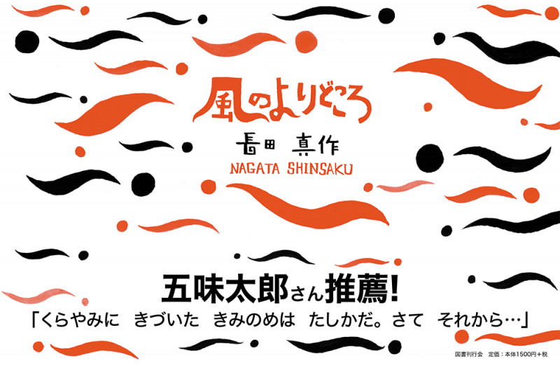 風のよりどころ