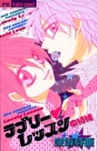 ラブリー・レッスン 中級編 (フラワーC)